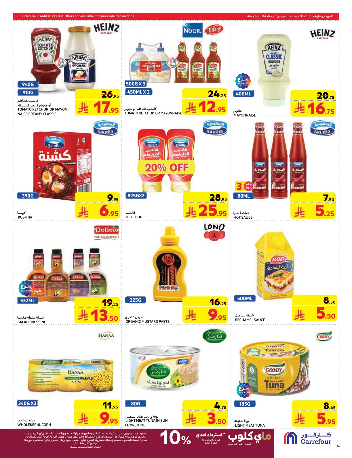 carrefour-saudi offers from 26feb to 4mar 2025 عروض كارفور السعودية من 26 فبراير حتى 4 مارس 2025 صفحة رقم 24
